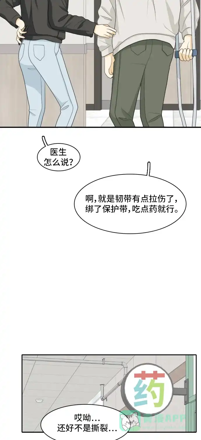 《我的室友是九尾狐》[第150话] Recovery 第20页