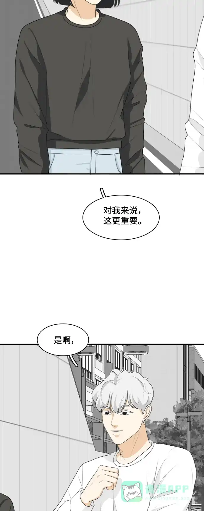 《我的室友是九尾狐》[第150话] Recovery 第7页