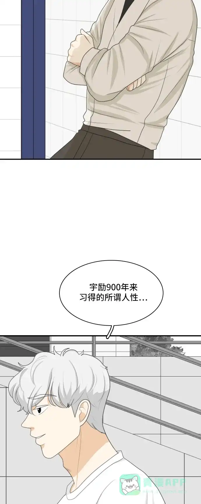 《我的室友是九尾狐》[第150话] Recovery 第2页