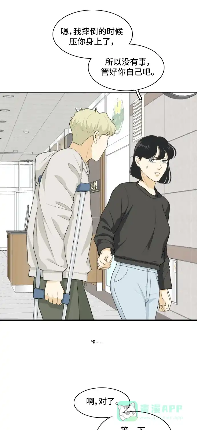 《我的室友是九尾狐》[第150话] Recovery 第22页