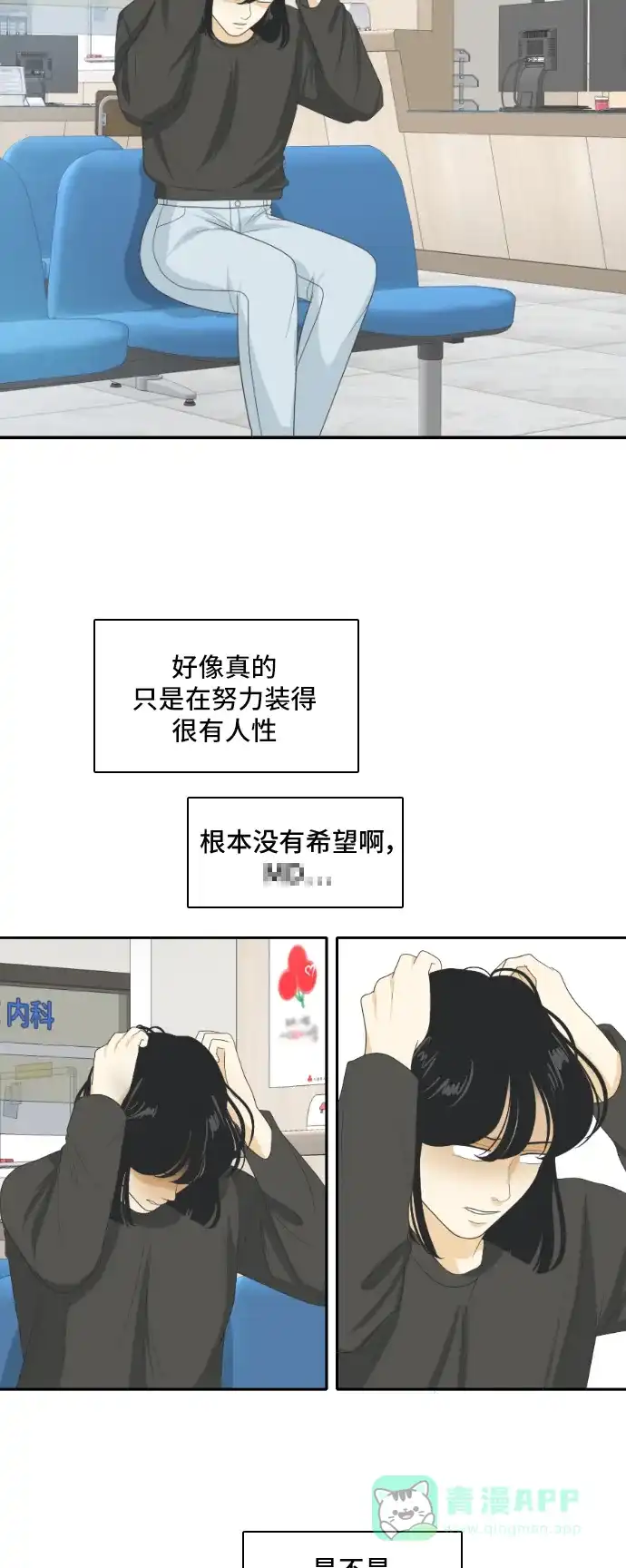 《我的室友是九尾狐》[第150话] Recovery 第13页