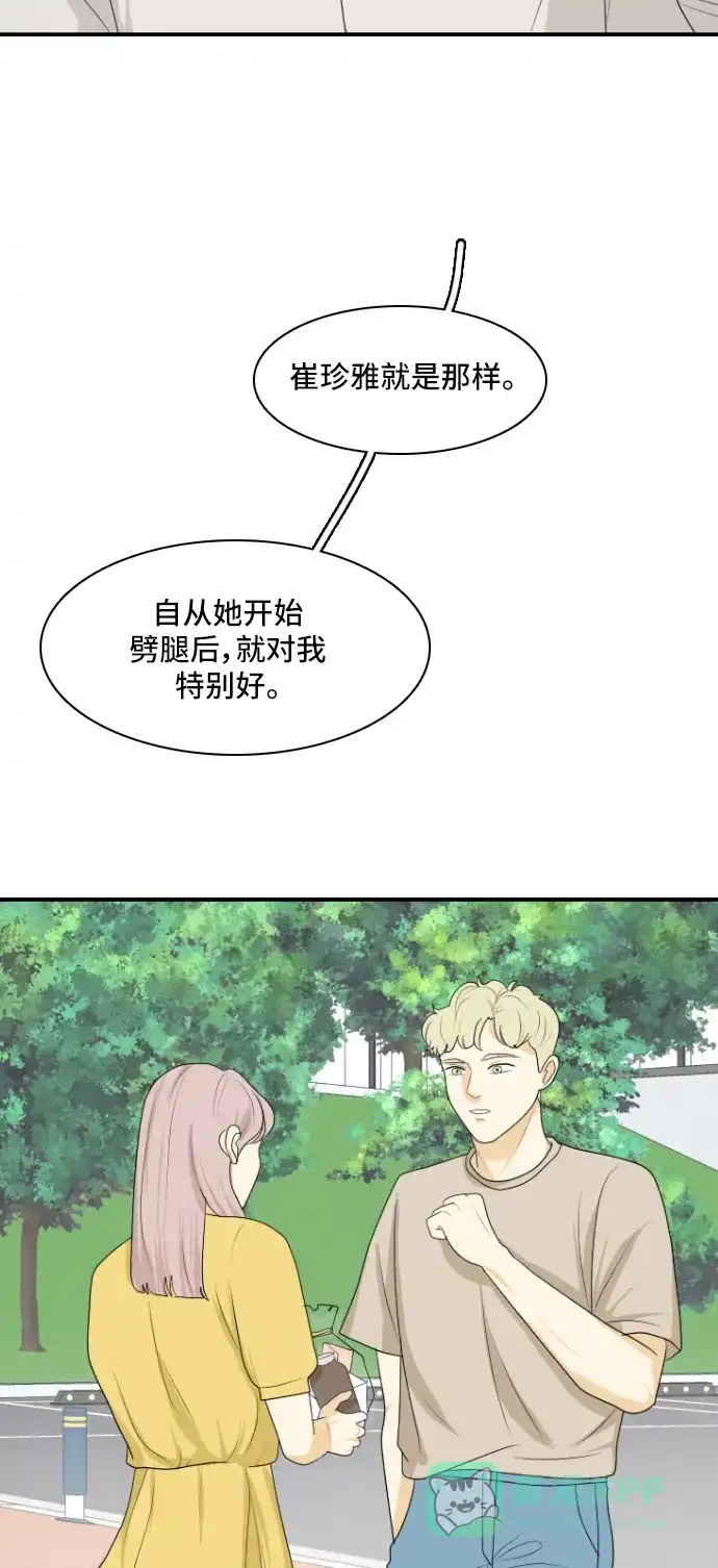 《我的室友是九尾狐》[第150话] Recovery 第29页