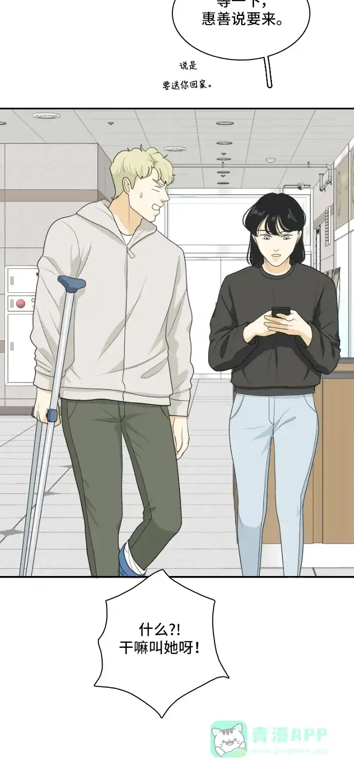《我的室友是九尾狐》[第150话] Recovery 第23页