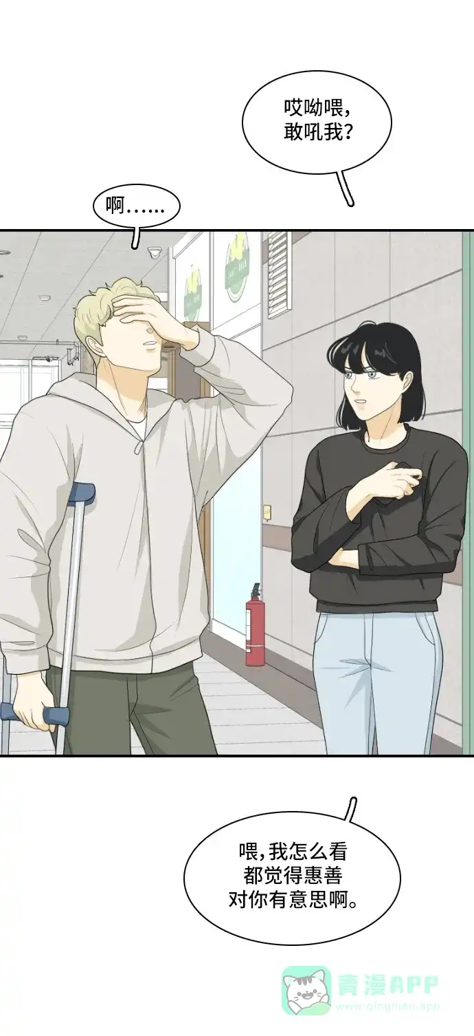 《我的室友是九尾狐》[第150话] Recovery 第24页