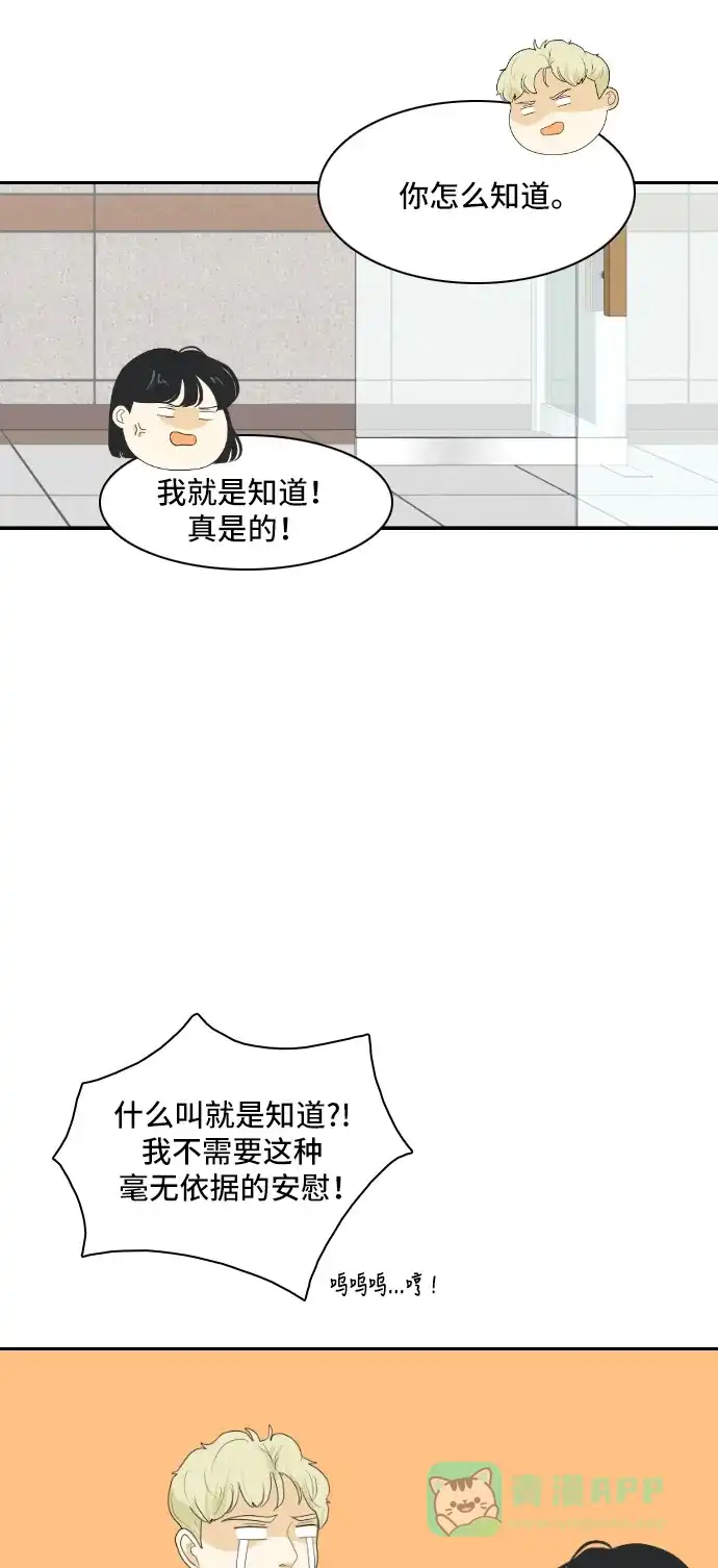 《我的室友是九尾狐》[第150话] Recovery 第26页
