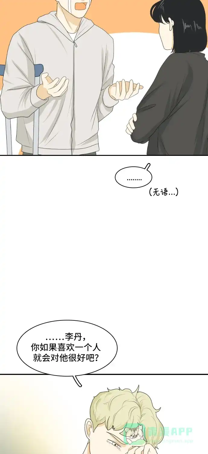 《我的室友是九尾狐》[第150话] Recovery 第27页