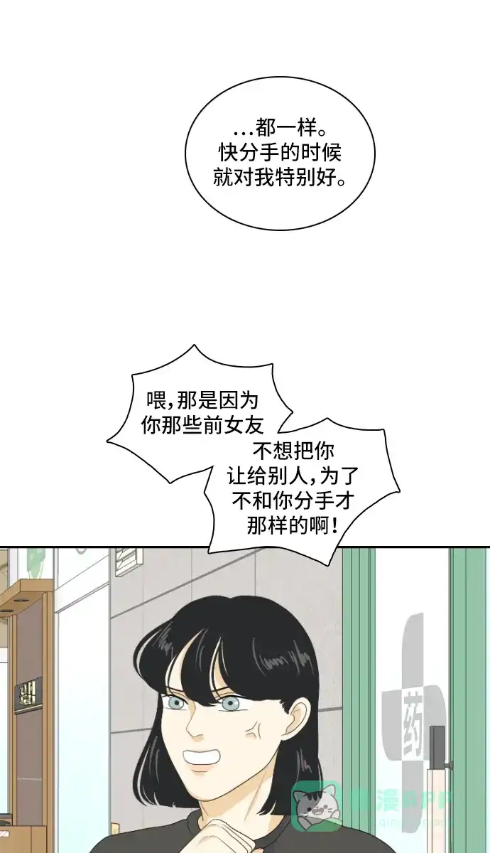 《我的室友是九尾狐》[第150话] Recovery 第32页