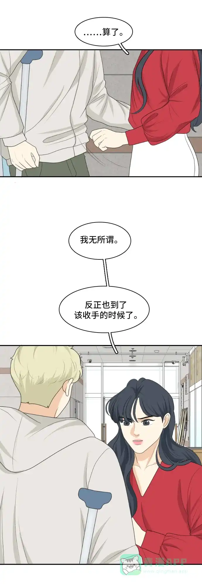 《我的室友是九尾狐》[第151话] 反问 第19页