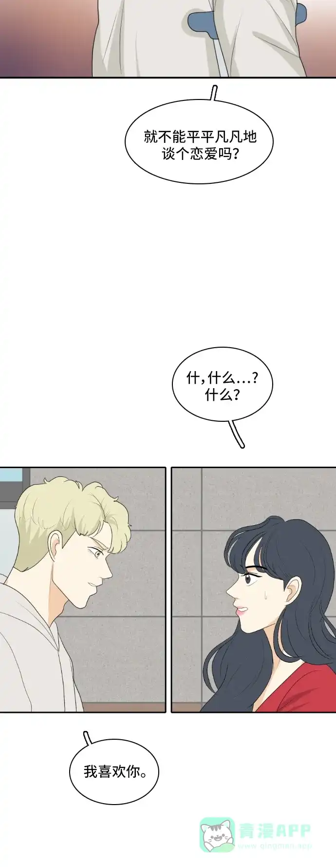 《我的室友是九尾狐》[第151话] 反问 第33页