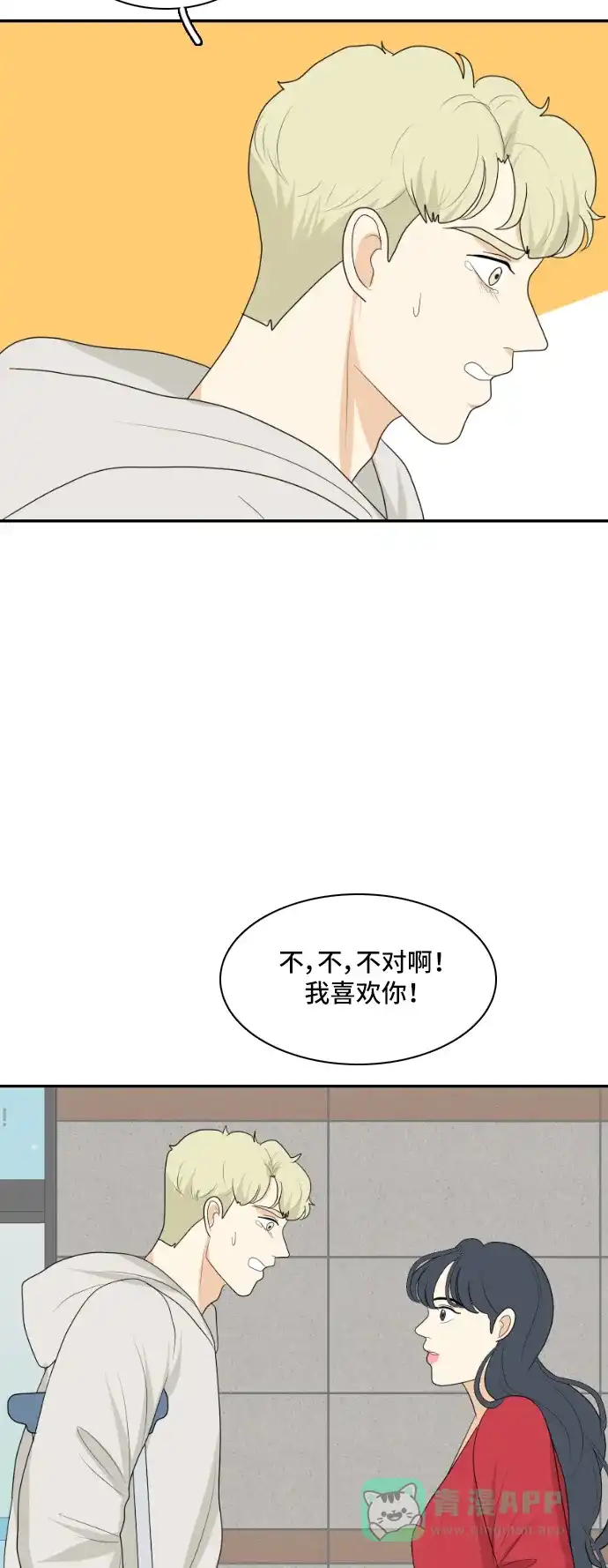《我的室友是九尾狐》[第151话] 反问 第28页