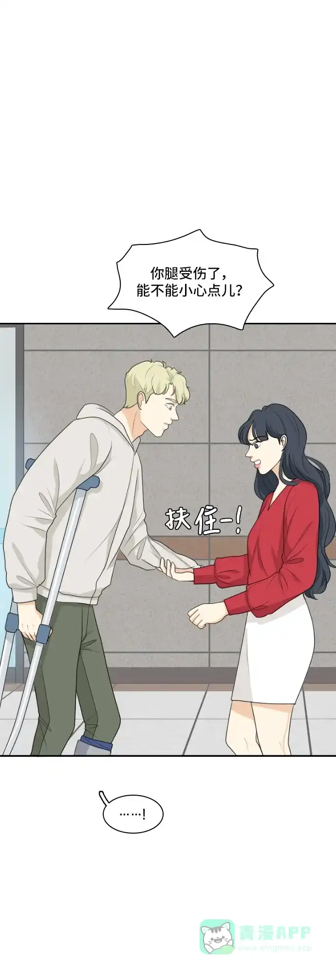 《我的室友是九尾狐》[第151话] 反问 第16页