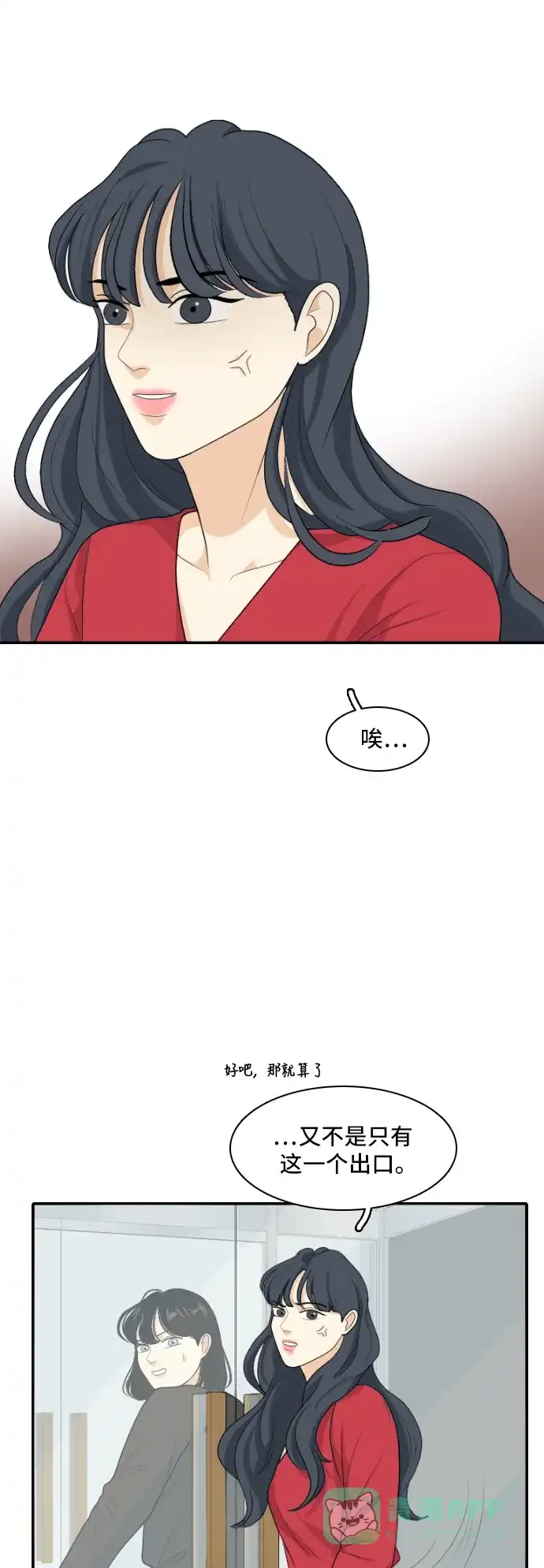 《我的室友是九尾狐》[第151话] 反问 第13页