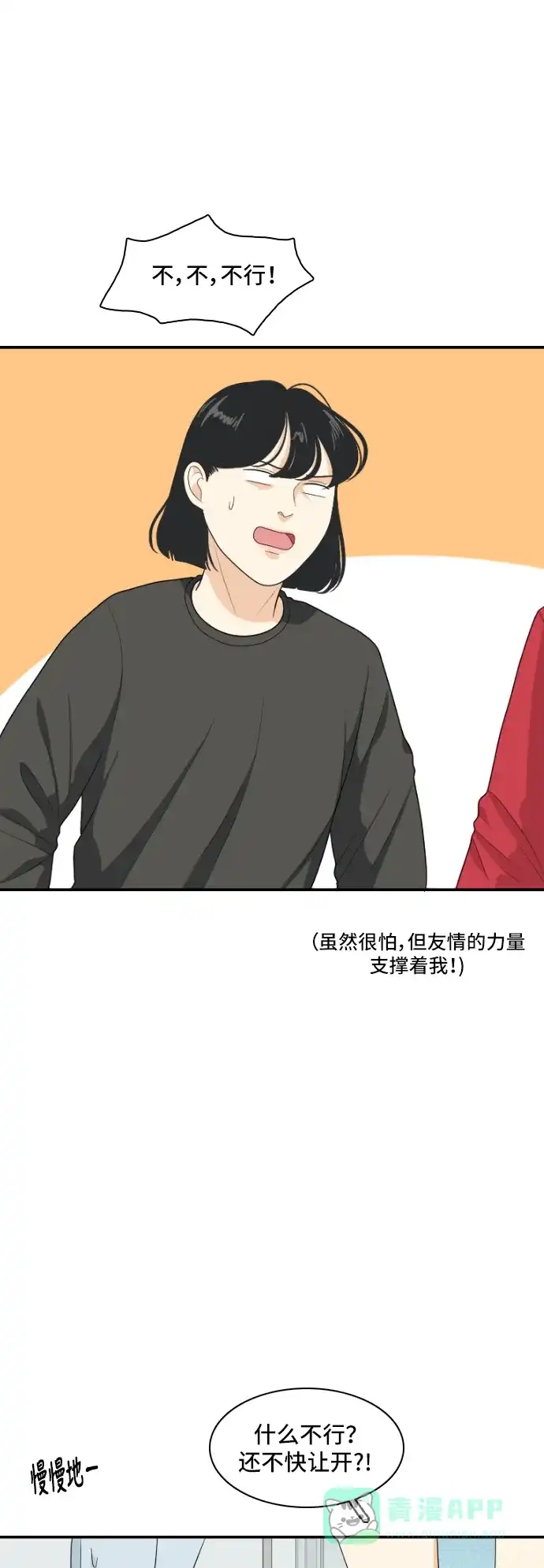 《我的室友是九尾狐》[第151话] 反问 第10页