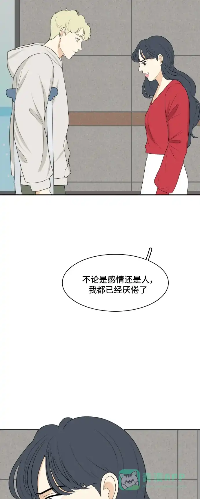 《我的室友是九尾狐》[第151话] 反问 第41页