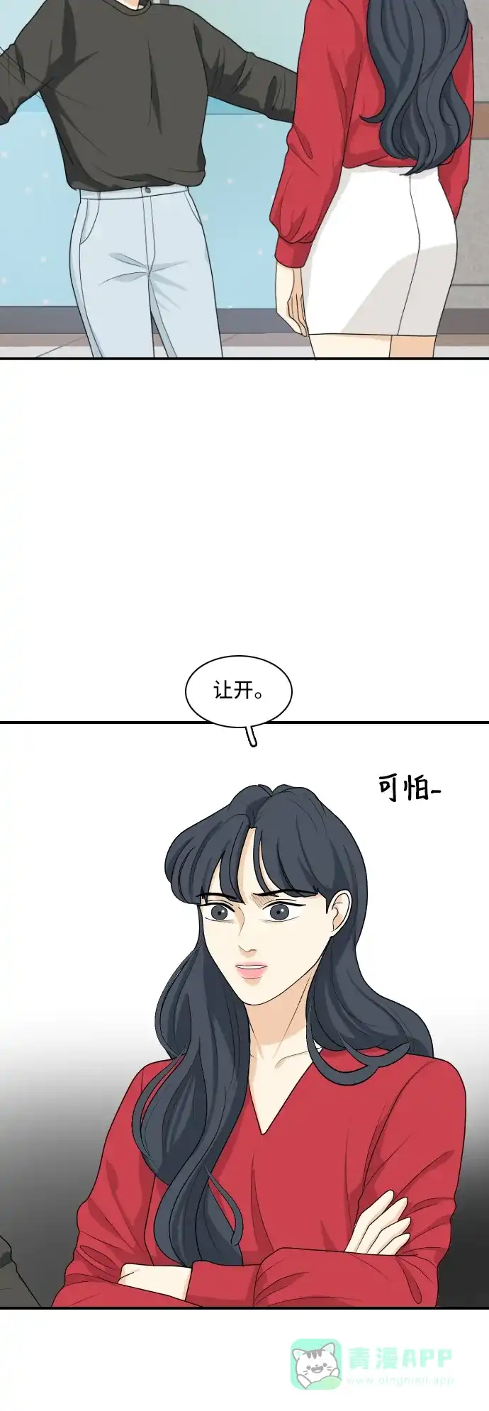 《我的室友是九尾狐》[第151话] 反问 第9页
