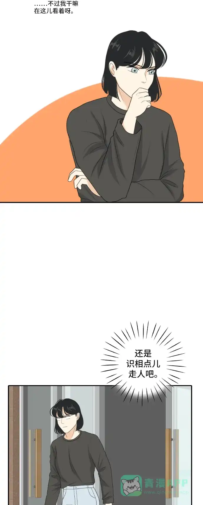 《我的室友是九尾狐》[第151话] 反问 第37页