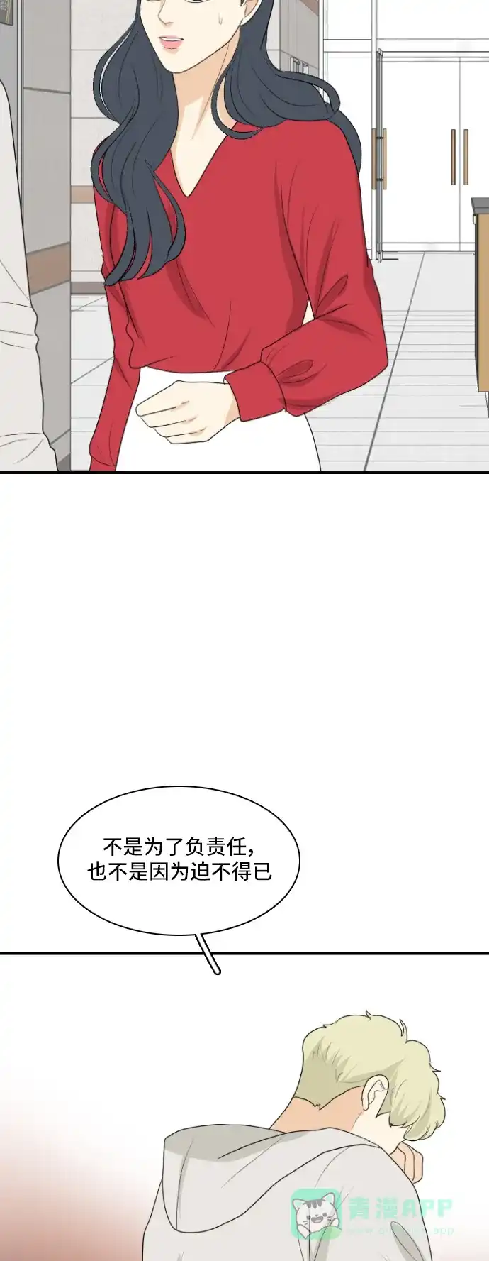 《我的室友是九尾狐》[第151话] 反问 第32页