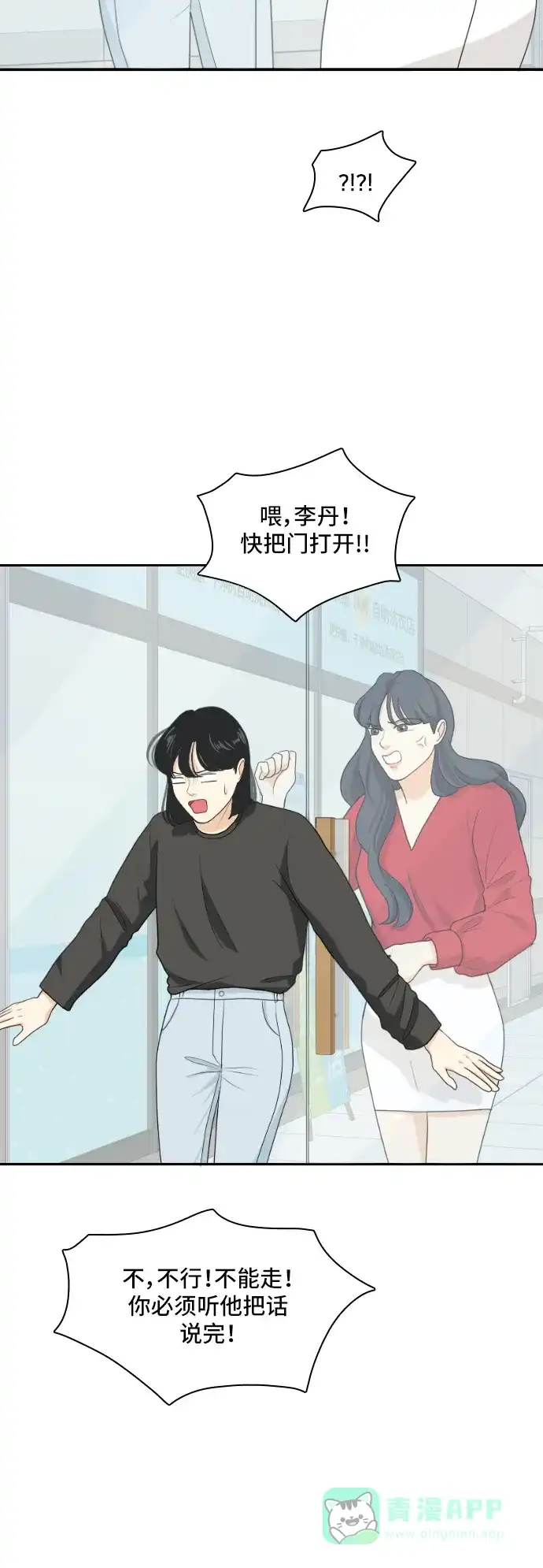 《我的室友是九尾狐》[第151话] 反问 第12页