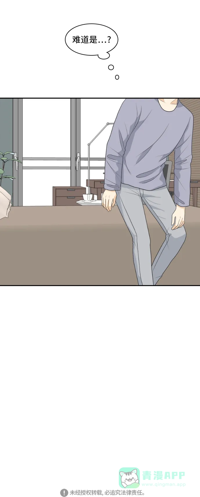 《我的室友是九尾狐》[第151话] 反问 第50页