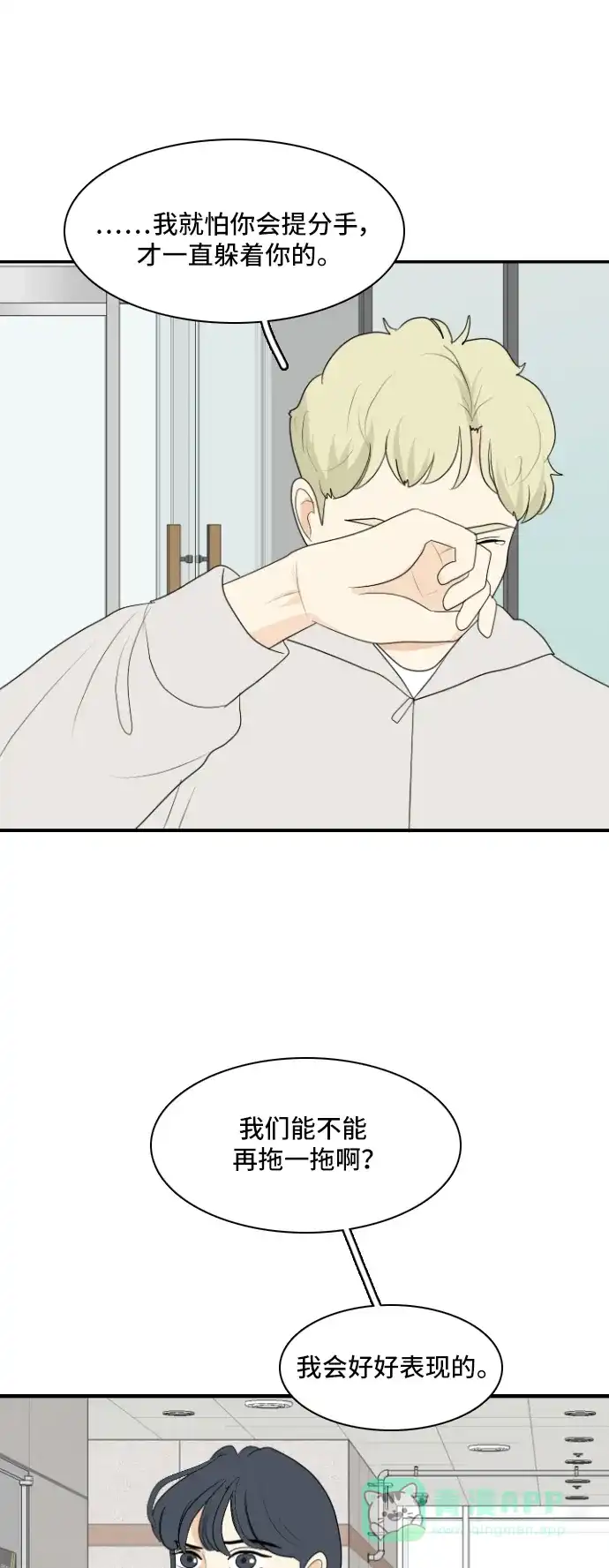 《我的室友是九尾狐》[第151话] 反问 第31页