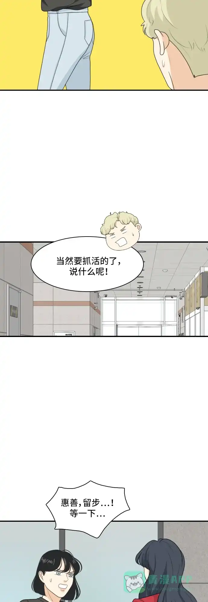 《我的室友是九尾狐》[第151话] 反问 第8页