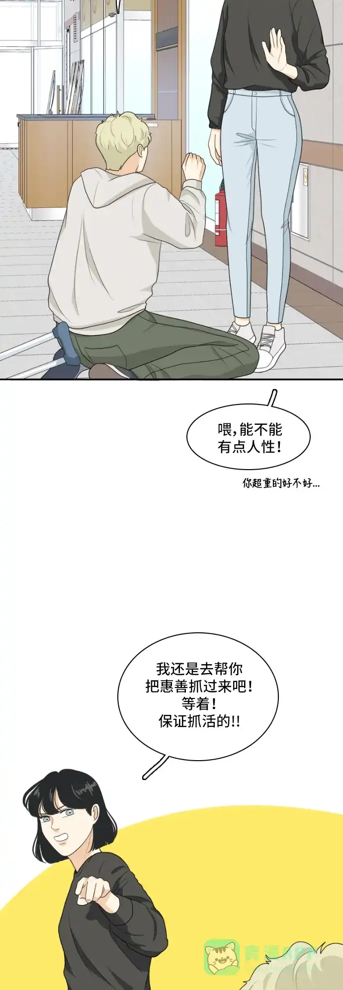 《我的室友是九尾狐》[第151话] 反问 第7页