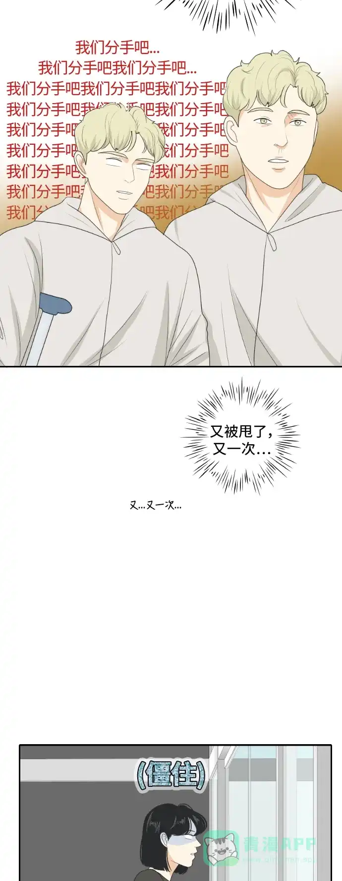 《我的室友是九尾狐》[第151话] 反问 第22页