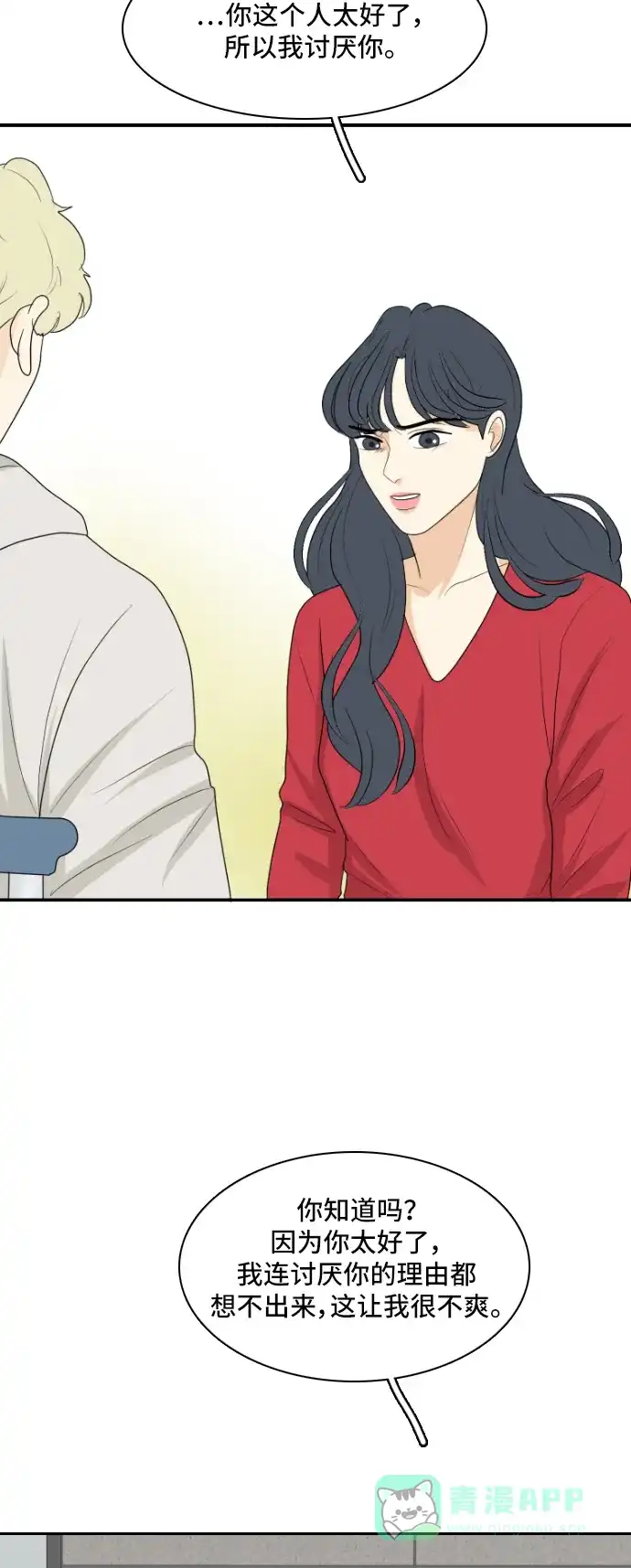 《我的室友是九尾狐》[第151话] 反问 第40页