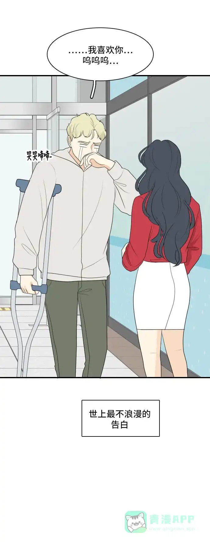 《我的室友是九尾狐》[第151话] 反问 第30页