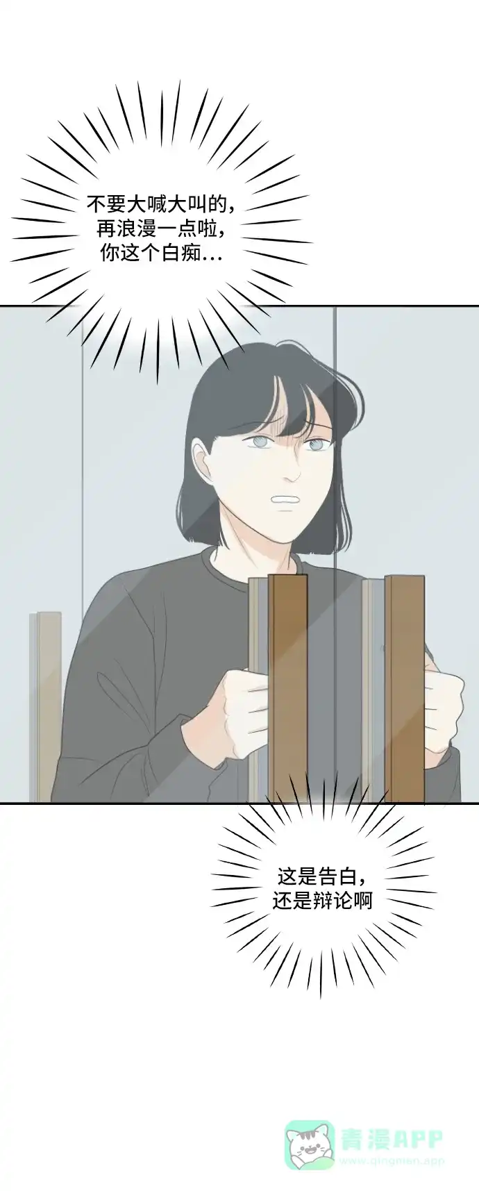 《我的室友是九尾狐》[第151话] 反问 第36页