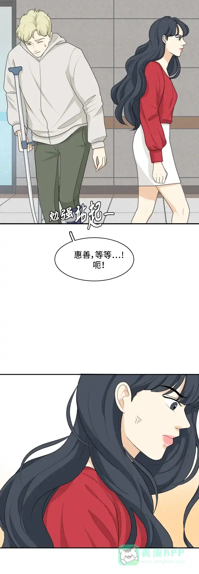《我的室友是九尾狐》[第151话] 反问 第15页