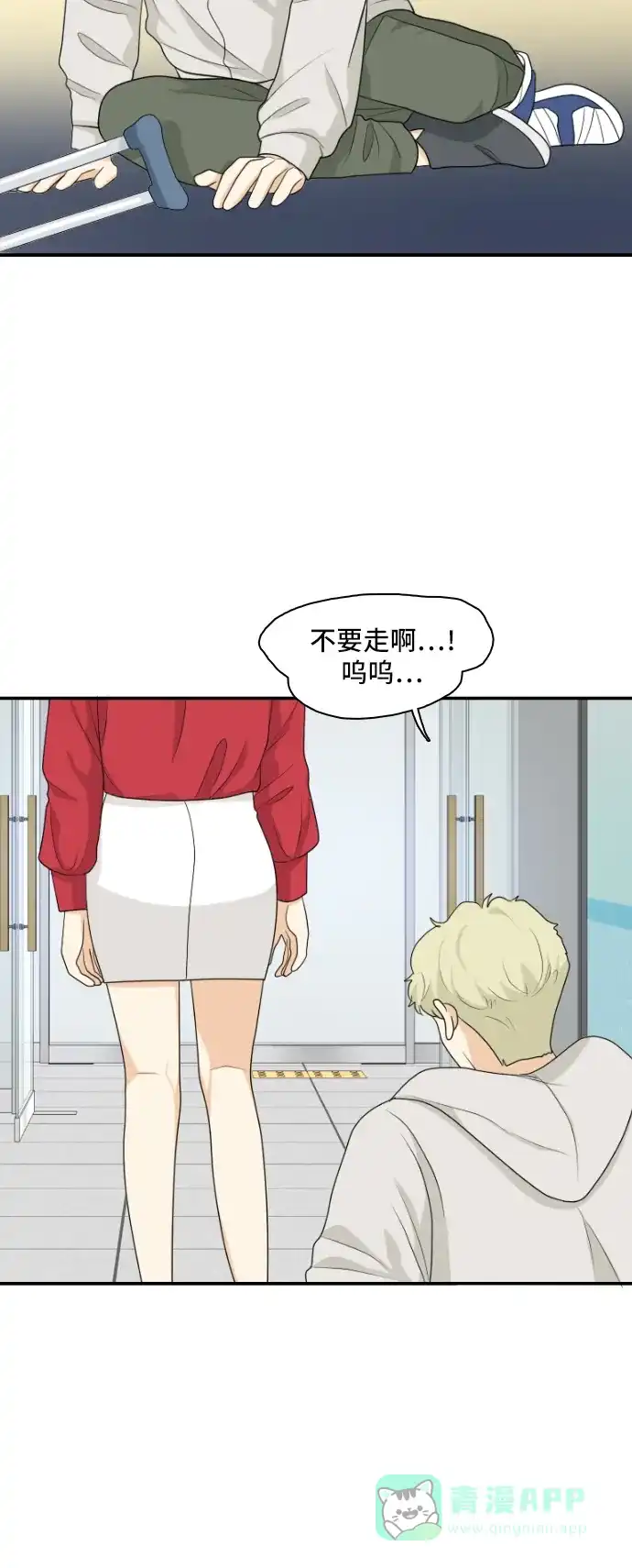《我的室友是九尾狐》[第151话] 反问 第5页