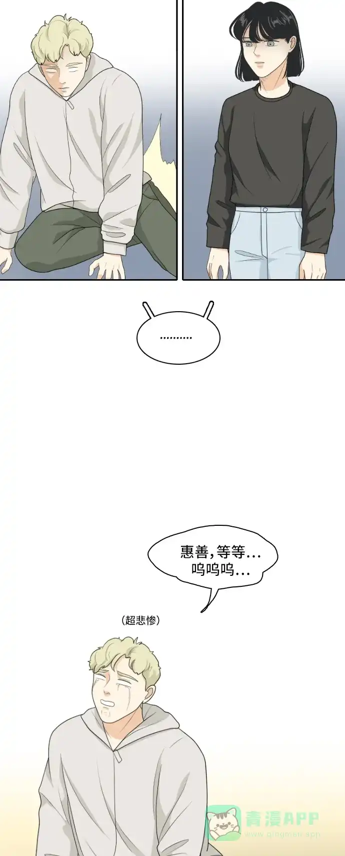 《我的室友是九尾狐》[第151话] 反问 第4页