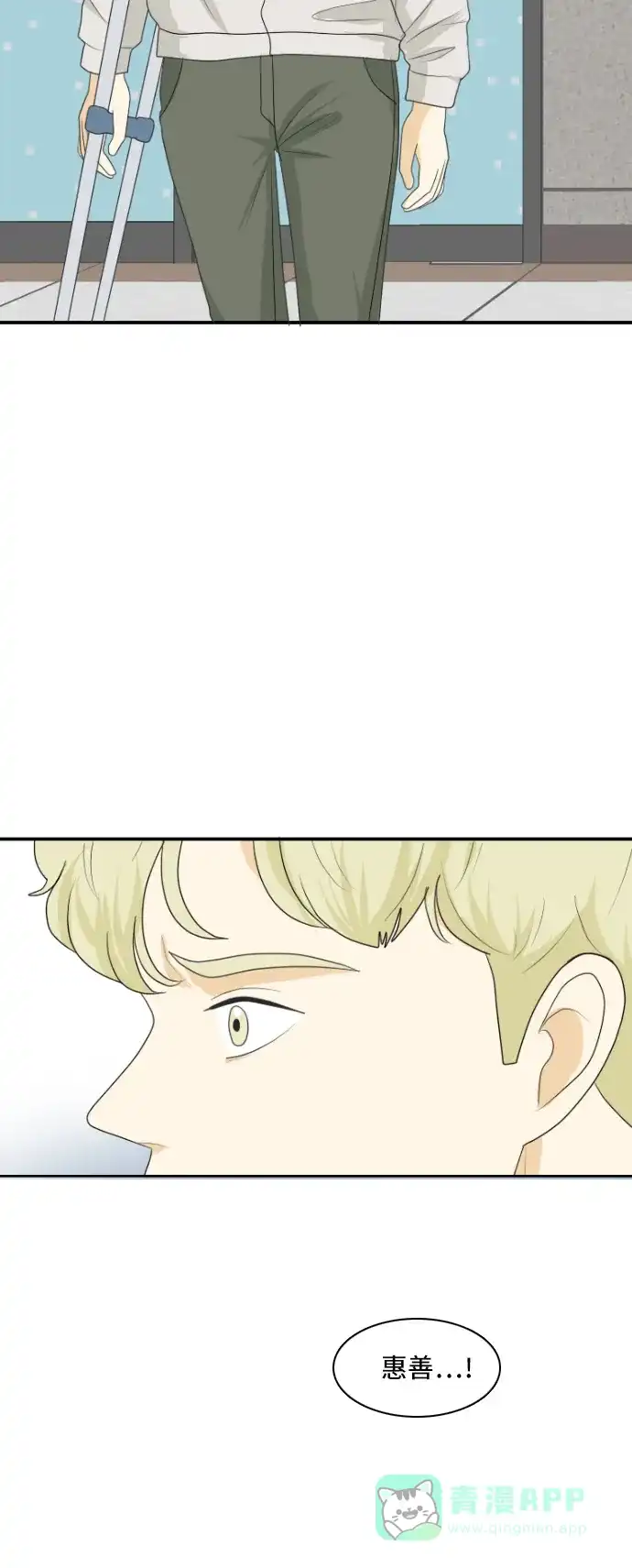 《我的室友是九尾狐》[第151话] 反问 第2页