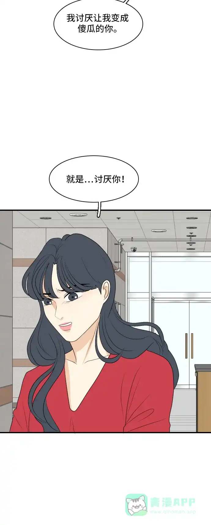 《我的室友是九尾狐》[第151话] 反问 第43页