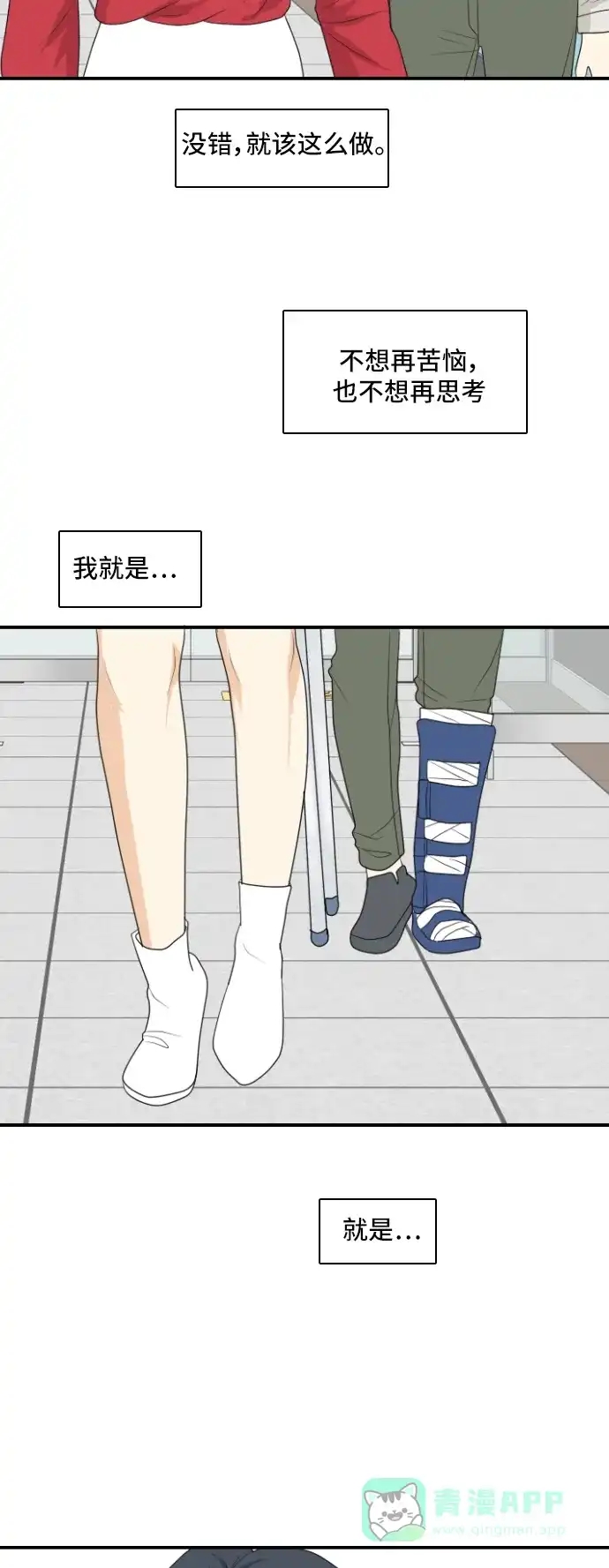 《我的室友是九尾狐》[第151话] 反问 第24页