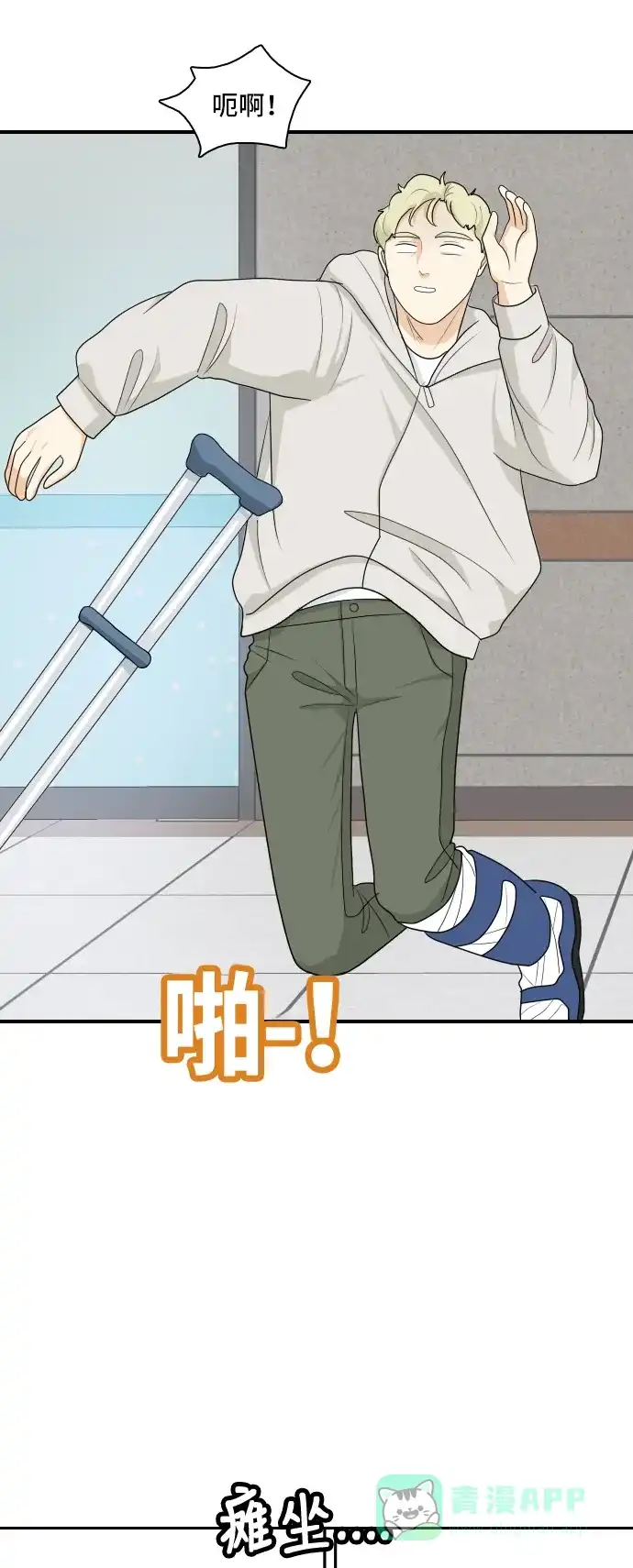 《我的室友是九尾狐》[第151话] 反问 第3页