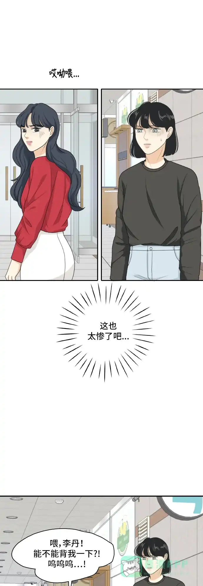 《我的室友是九尾狐》[第151话] 反问 第6页