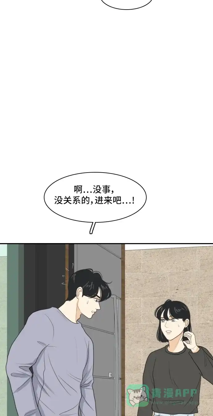 《我的室友是九尾狐》[第152话] sunny day 第30页