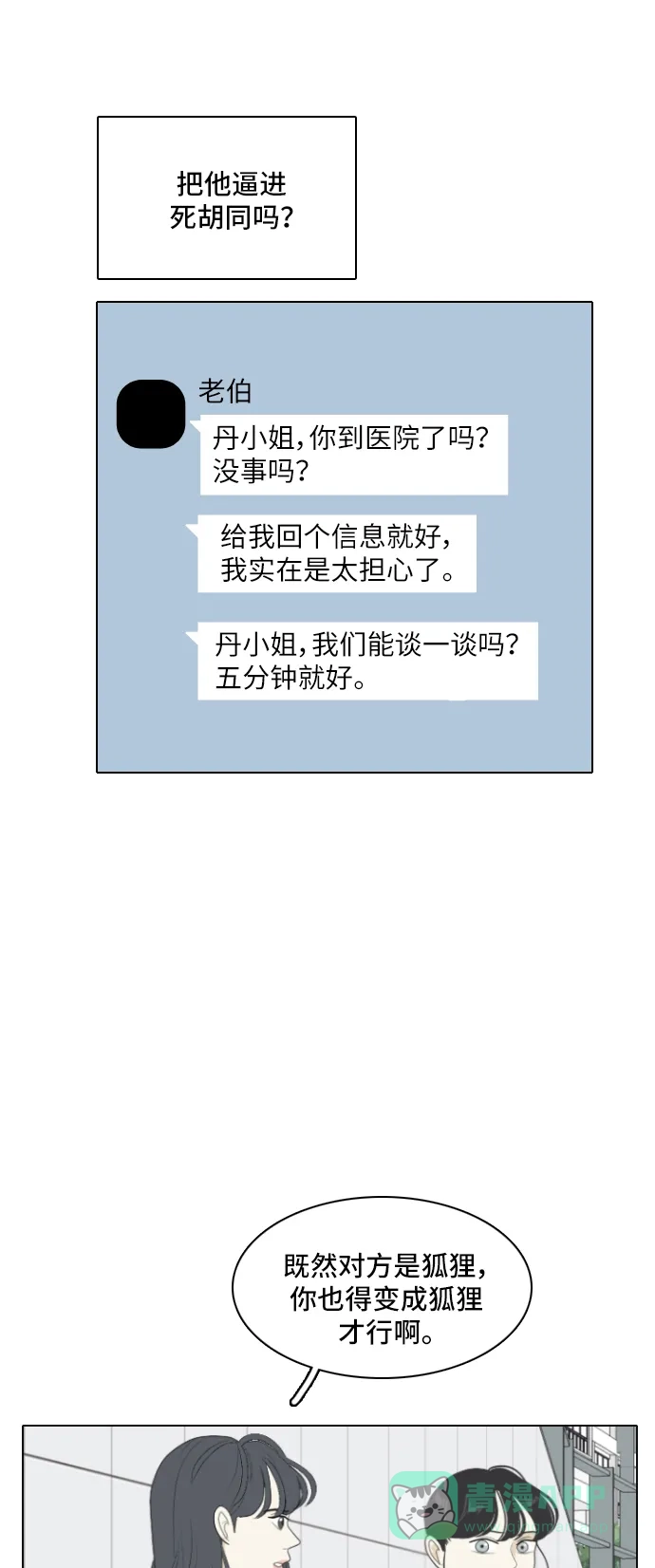 《我的室友是九尾狐》[第152话] sunny day 第17页