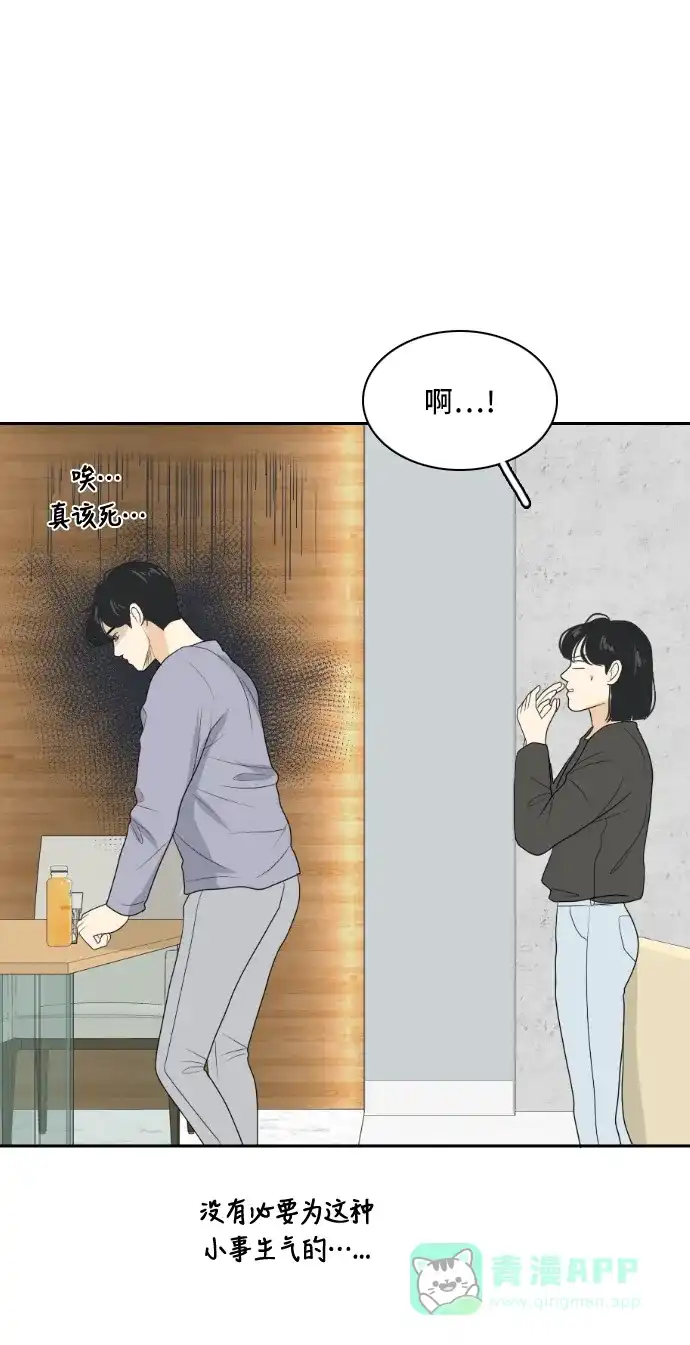 《我的室友是九尾狐》[第152话] sunny day 第37页
