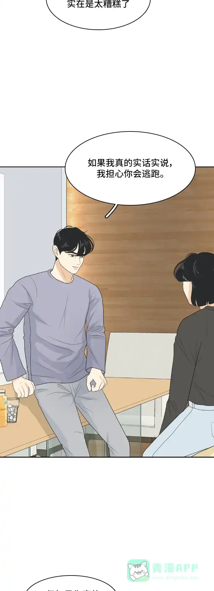 《我的室友是九尾狐》[第152话] sunny day 第56页