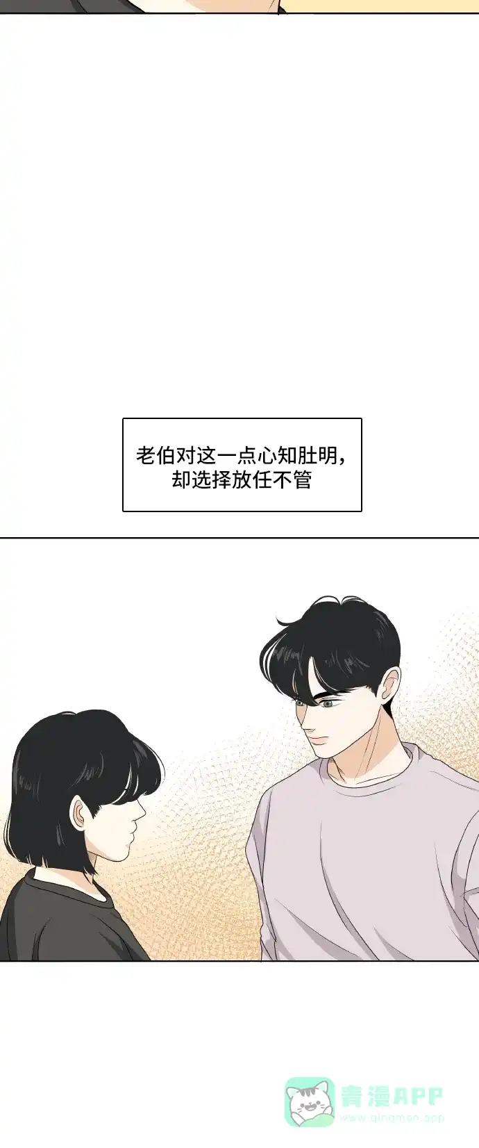 《我的室友是九尾狐》[第152话] sunny day 第15页