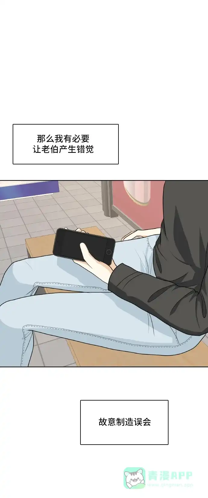 《我的室友是九尾狐》[第152话] sunny day 第16页