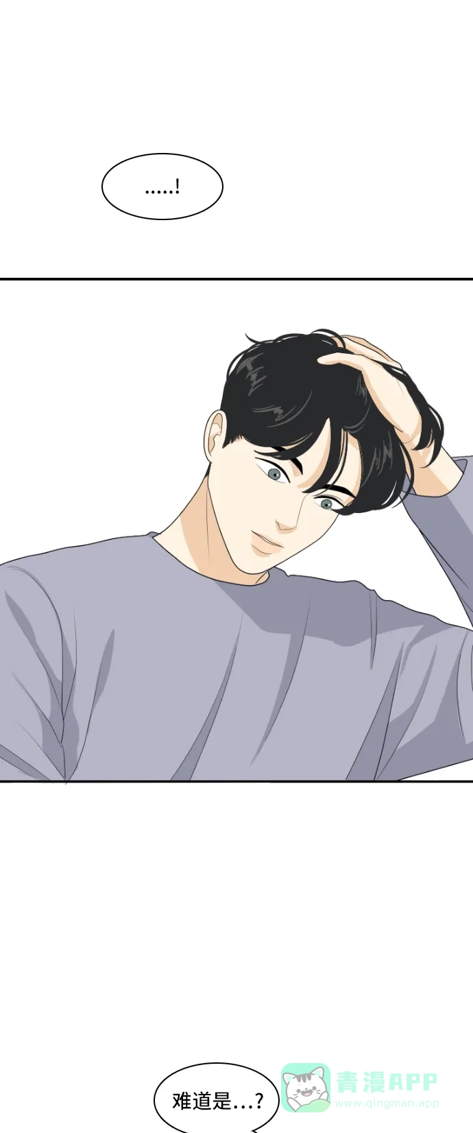 《我的室友是九尾狐》[第152话] sunny day 第23页