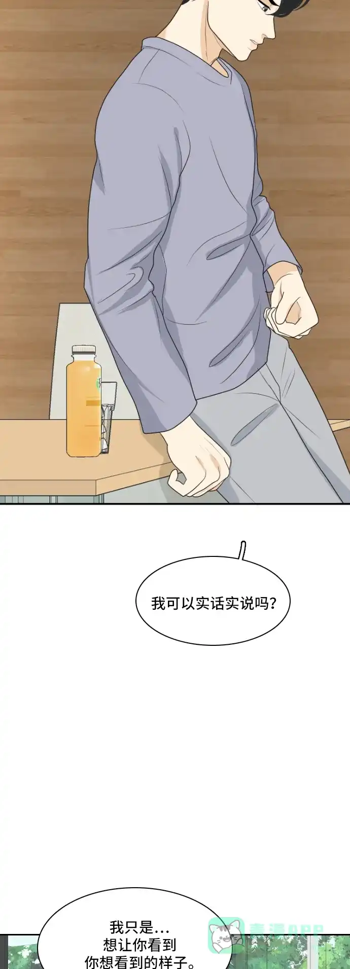 《我的室友是九尾狐》[第152话] sunny day 第54页