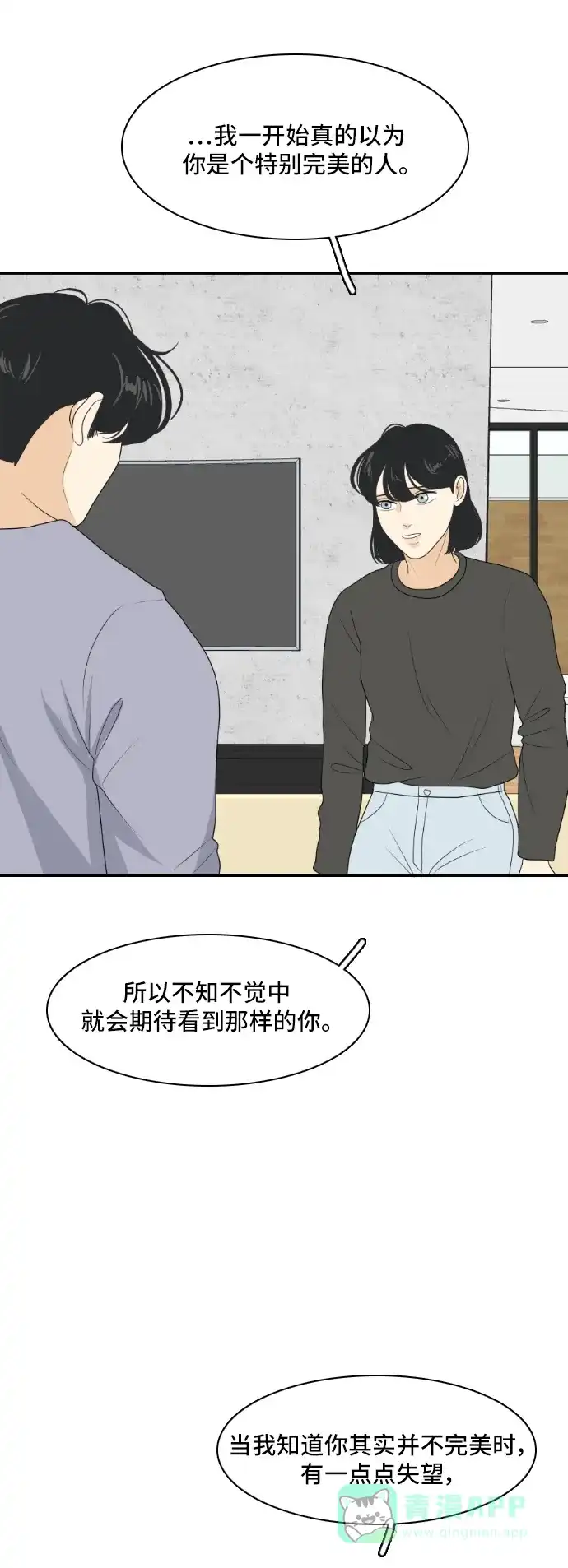 《我的室友是九尾狐》[第152话] sunny day 第47页
