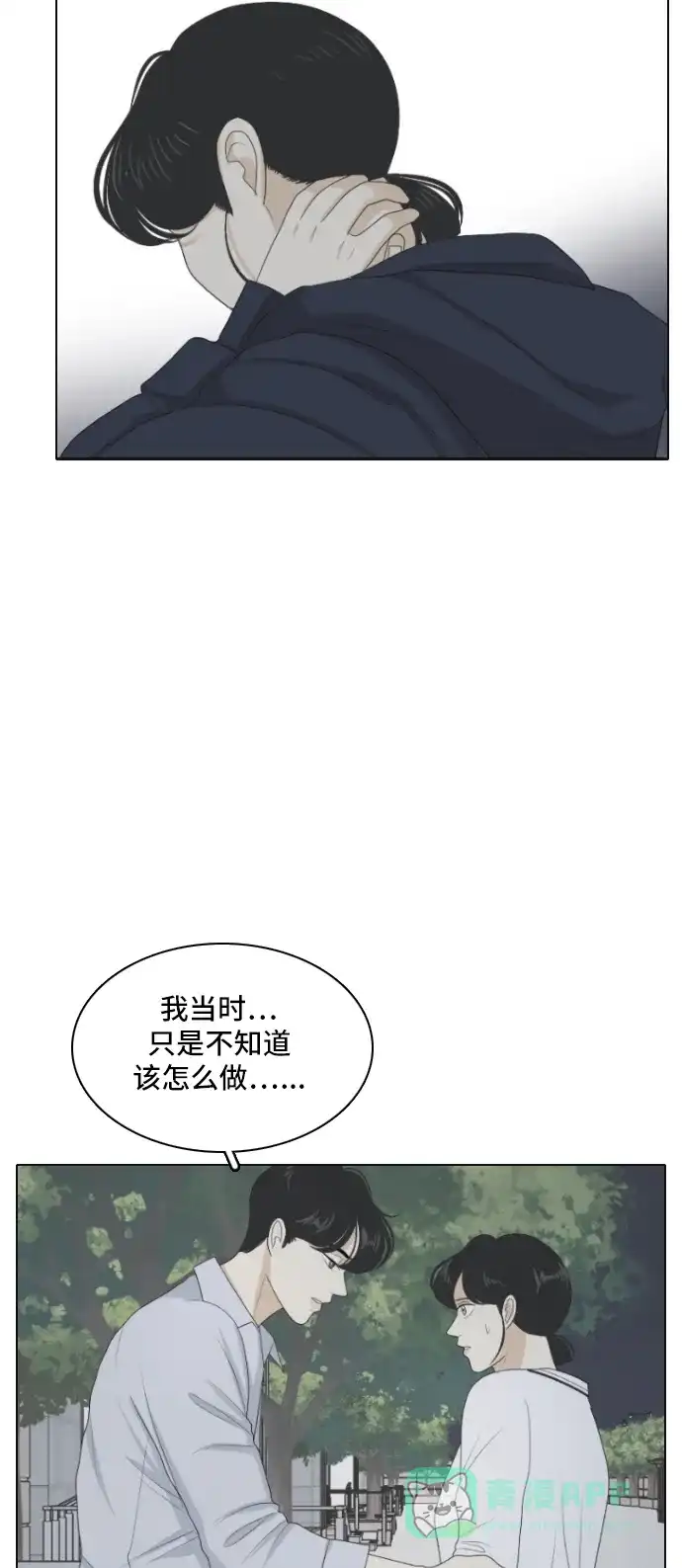 《我的室友是九尾狐》[第152话] sunny day 第11页