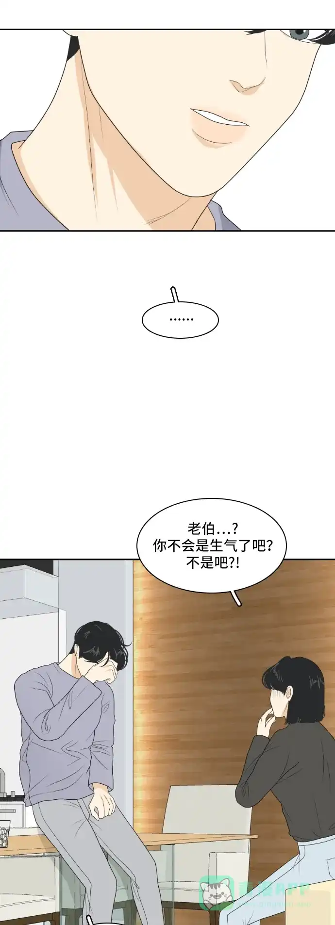 《我的室友是九尾狐》[第152话] sunny day 第44页