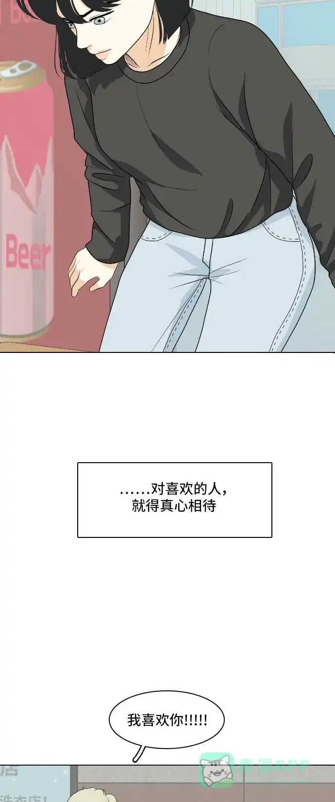 《我的室友是九尾狐》[第152话] sunny day 第19页